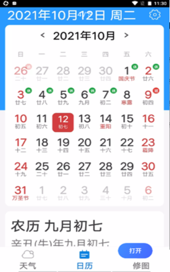 心雨天气app.png