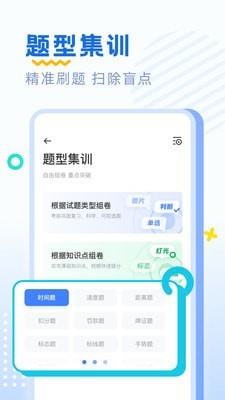 驾考刷题app.jpg