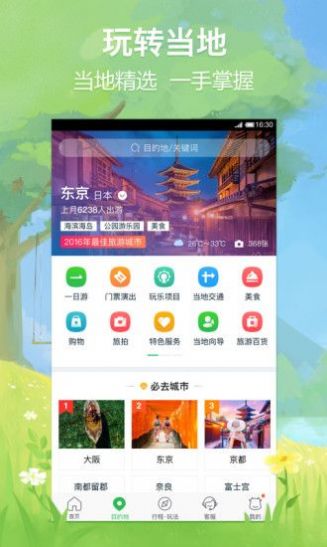 途牛旅游app.jpg