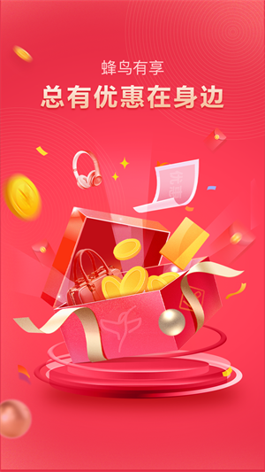 蜂鸟有享app.png