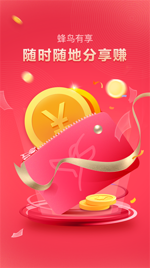蜂鸟有享app.png