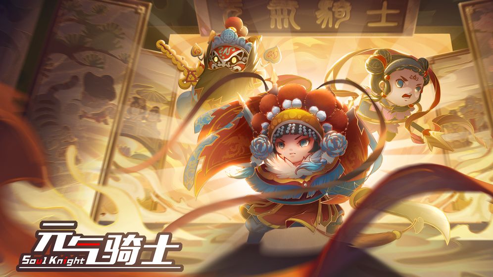 元气骑士3.3.3破解版