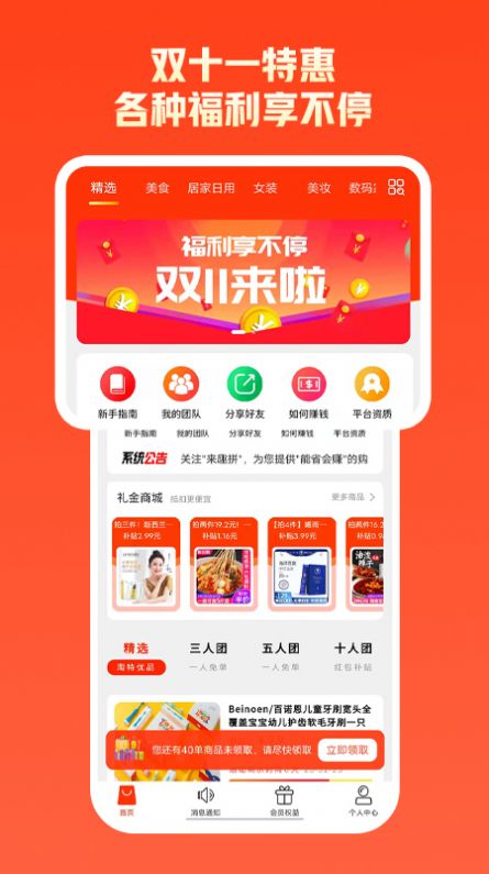来趣拼app.jpg