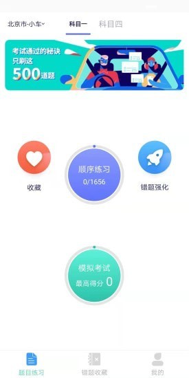 懒人驾考通app.jpg