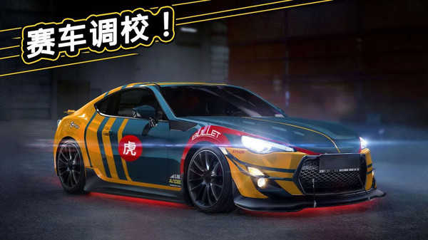 极品疯狂赛车