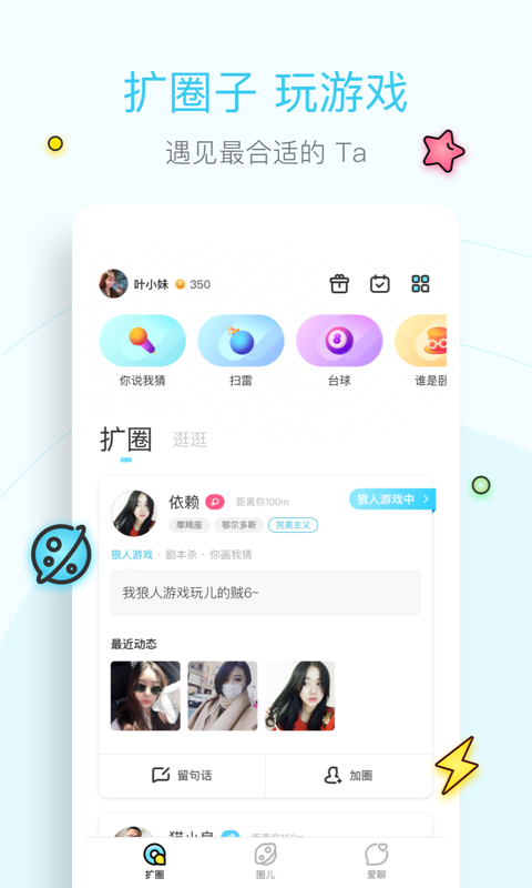 扩圈交友app.png