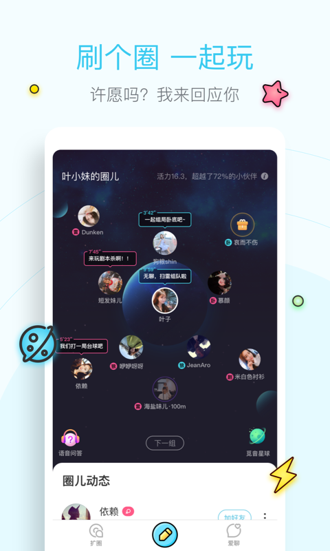 扩圈交友app.png