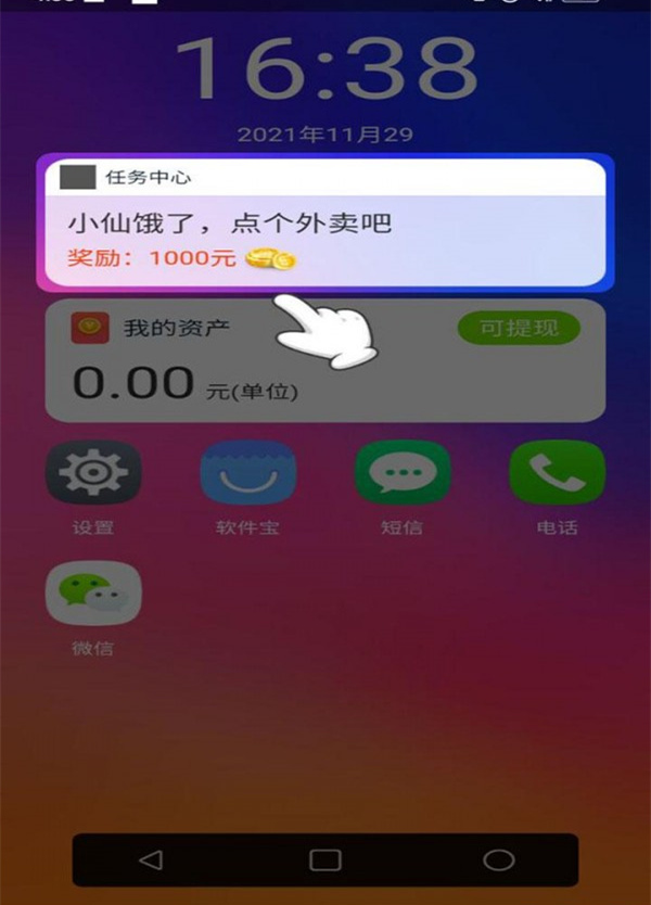 富豪的手机