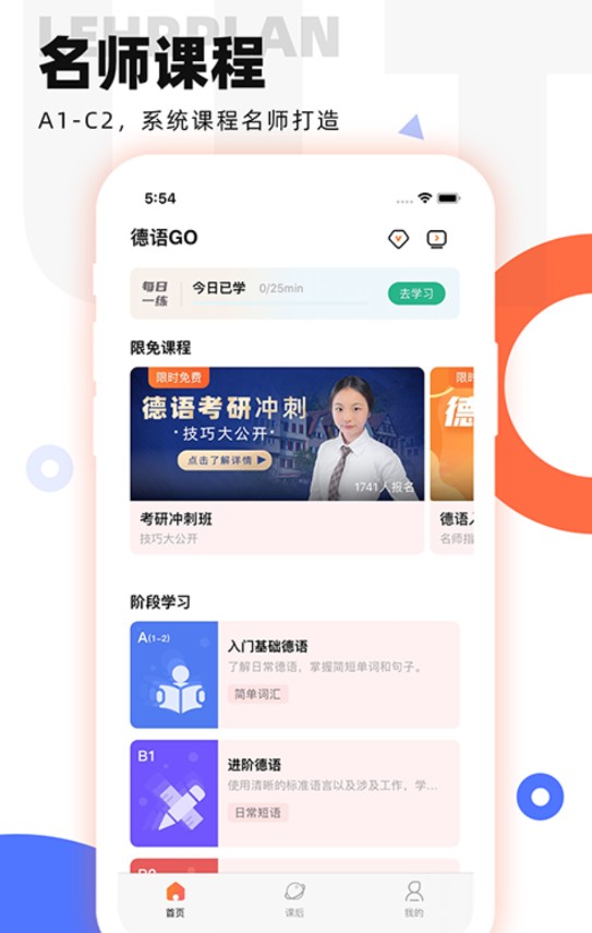 德语GO软件.jpg