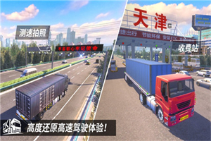 中国卡车之星中国遨游卡车模拟器破解版