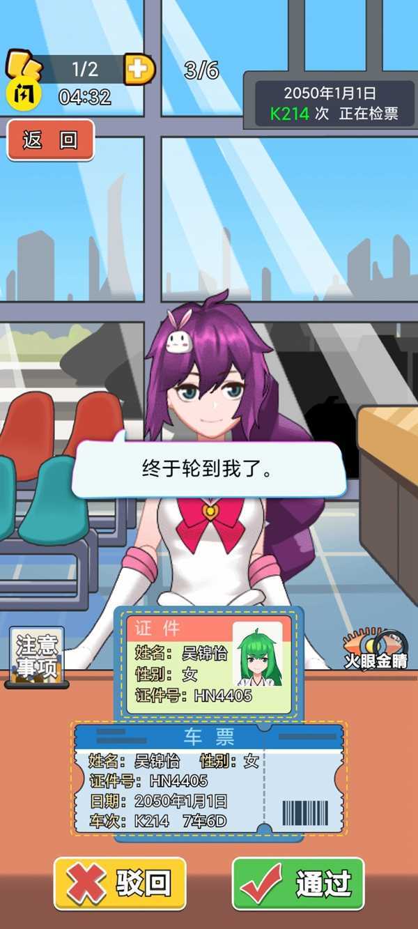 小小检票员