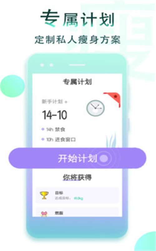 减肥断食追踪app.jpg