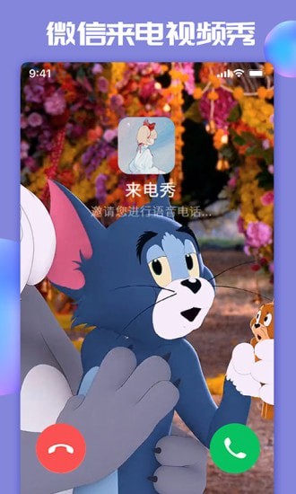 主题微x来电app.jpg