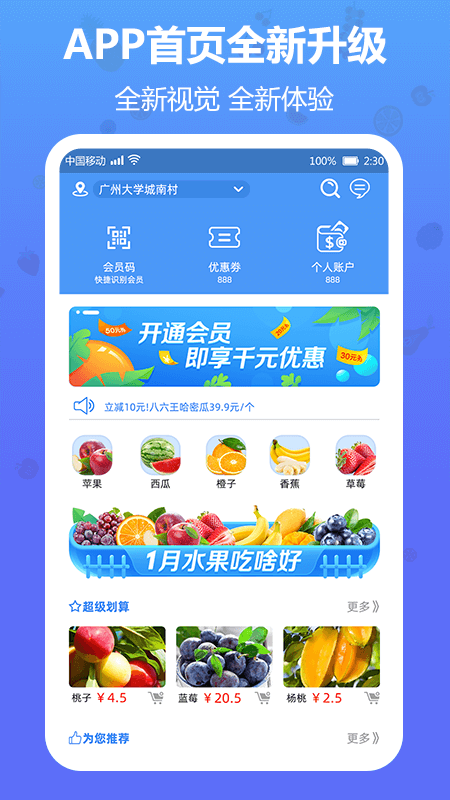 当季水果.png