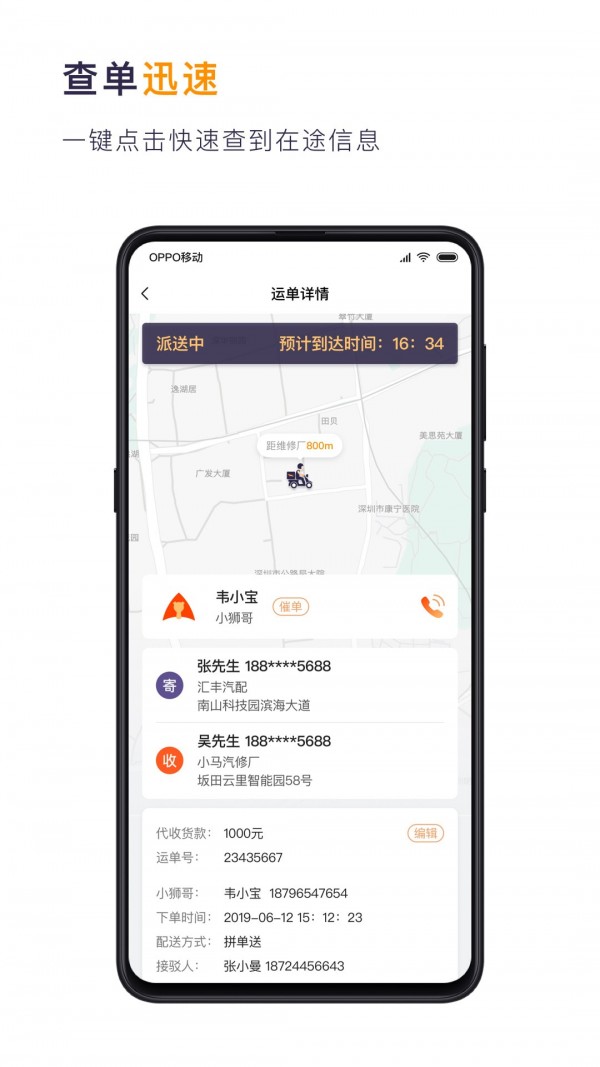 小狮快送app.jpg