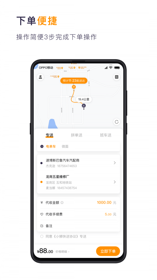 小狮快送app.png