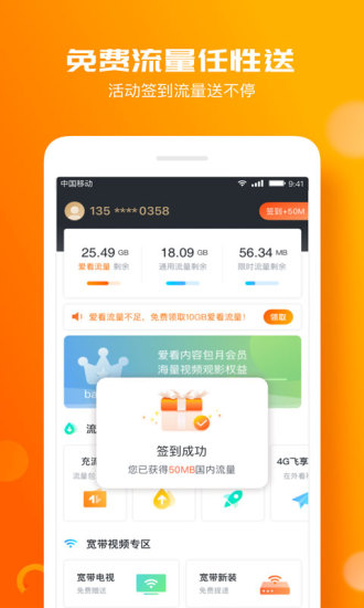 咪咕视频爱看版app.jpg