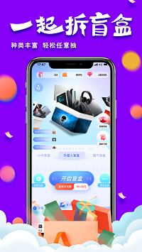 开方盲盒购物app.png