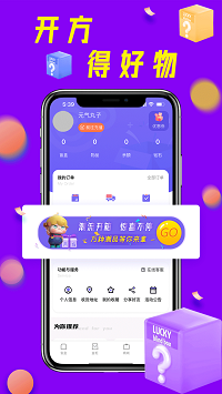 开方盲盒购物app.png