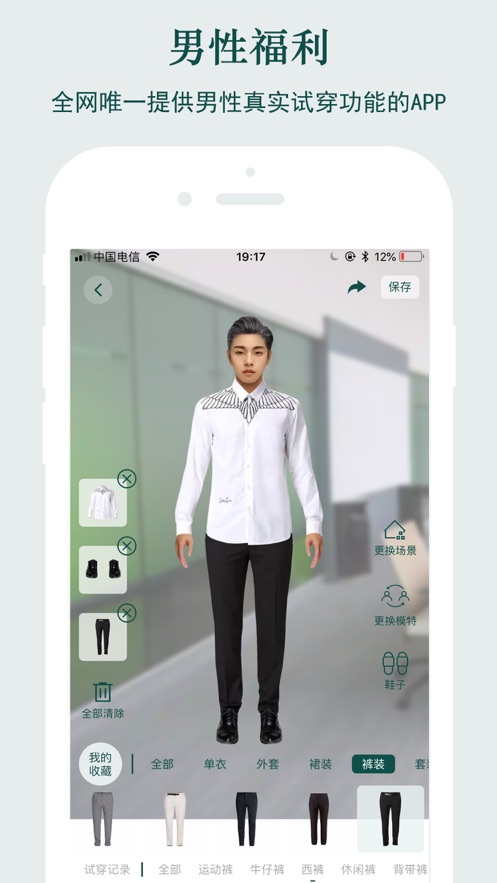 虚拟试衣间软件app.jpg