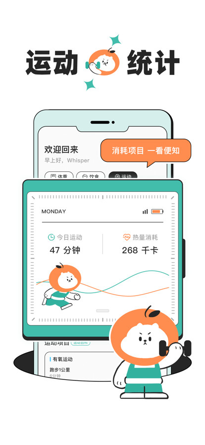 饭橘减肥app.png