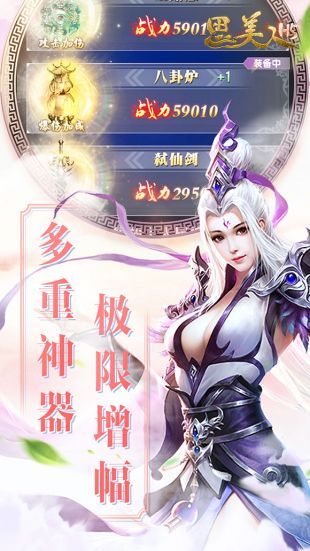 思美人破解版