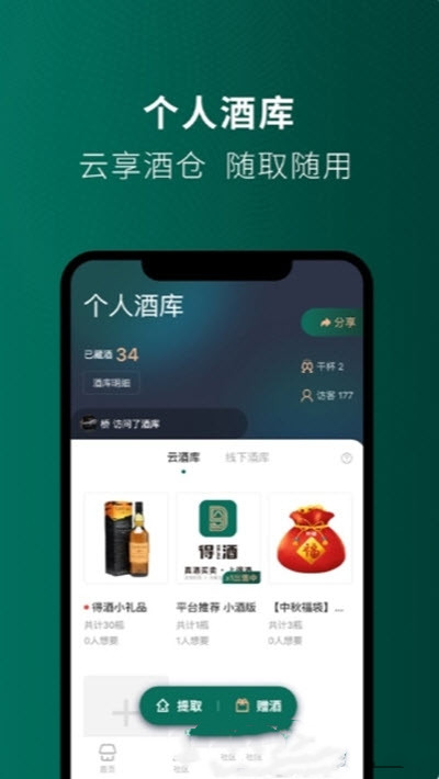 得酒app.jpg