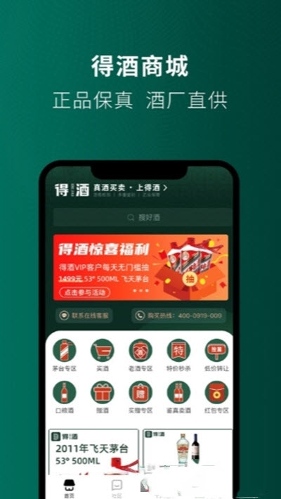 得酒app.jpg