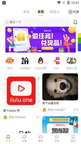 皮皮社区游戏盒子.jpg