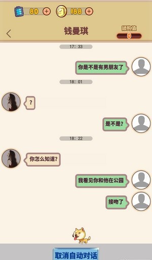舔狗模拟器中文版