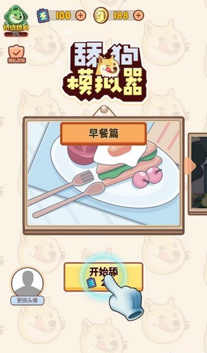 舔狗模拟器中文版