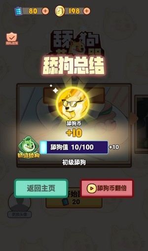 舔狗模拟器中文版