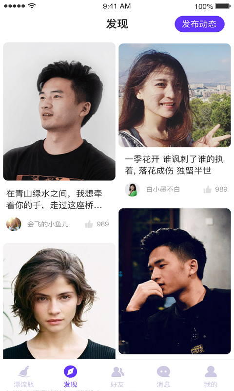 陌客漂流瓶app.png