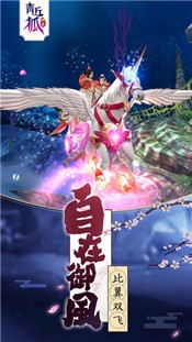 青丘狐传说