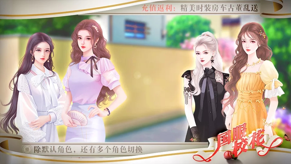国服校花2021最新破解版