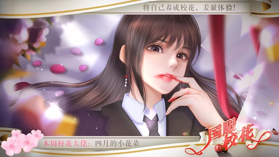 国服校花2021最新破解版