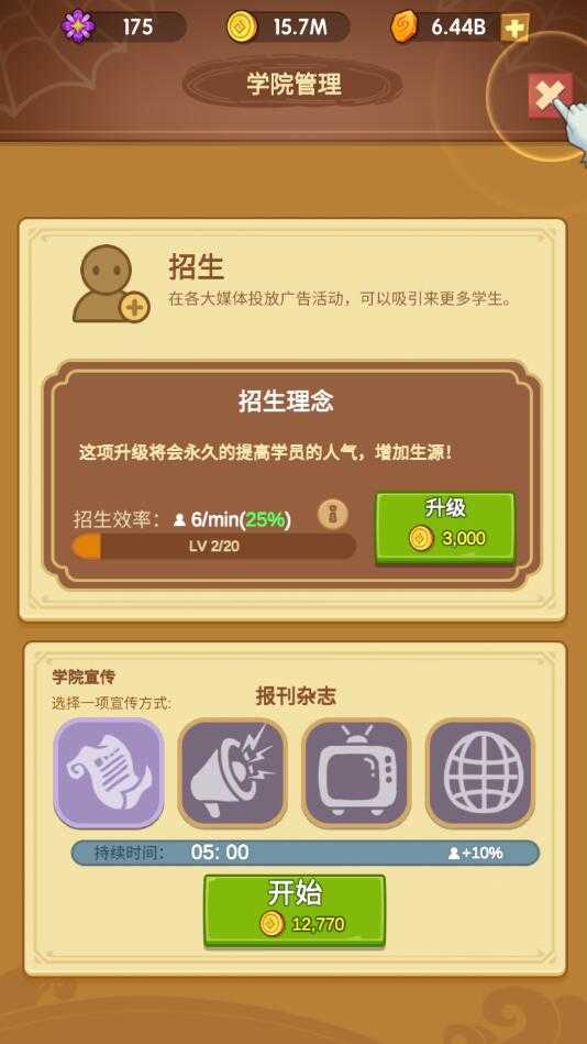 放置魔法学院