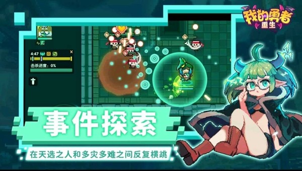 我的勇者重生破解版