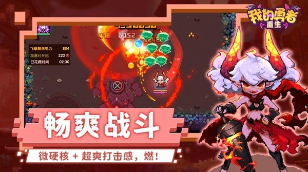 我的勇者重生破解版