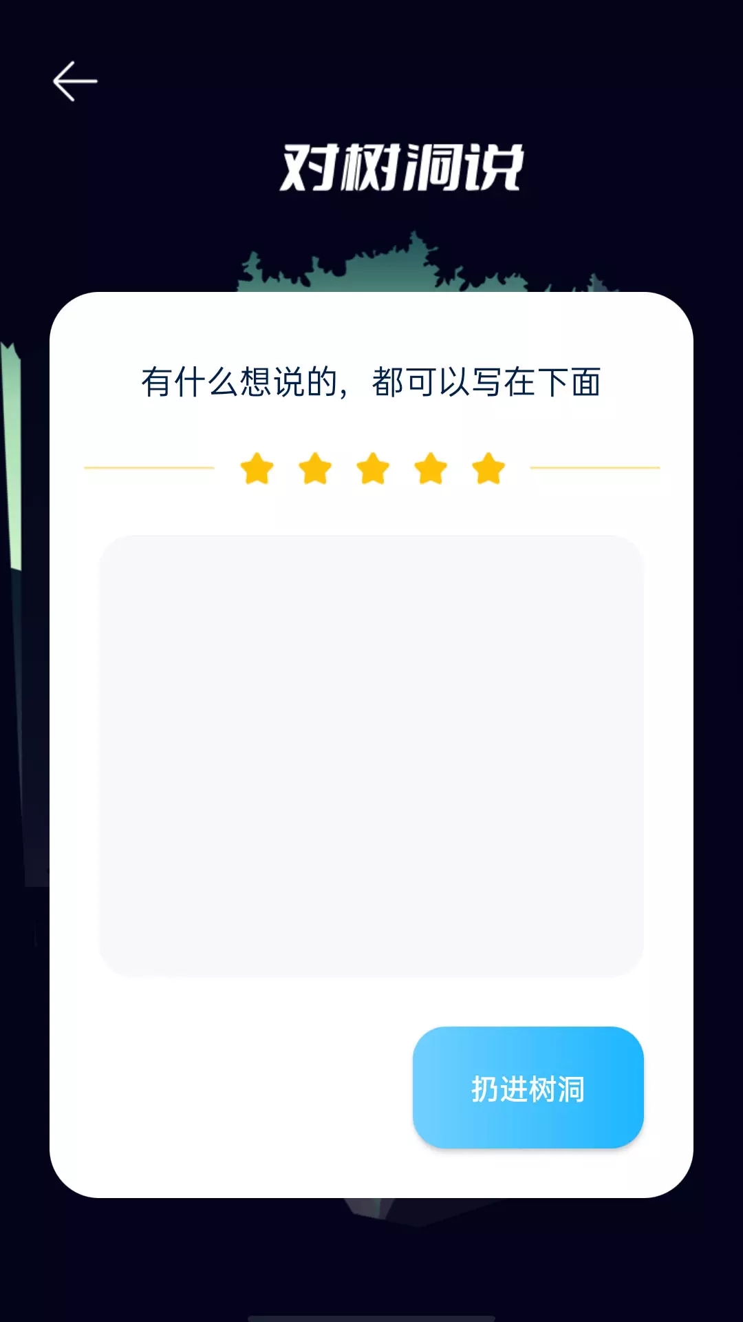 解忧树洞.jpg