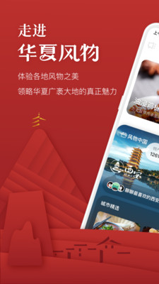 华夏风物app.jpg