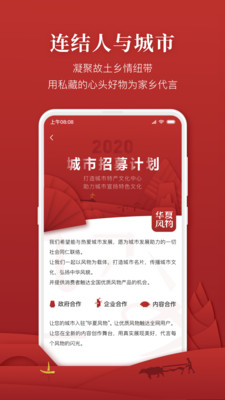 华夏风物app.jpg