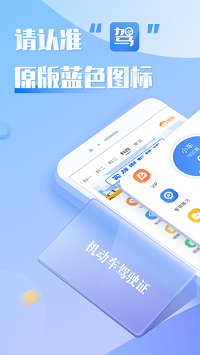 元贝驾考.png