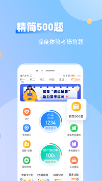 元贝驾考.png
