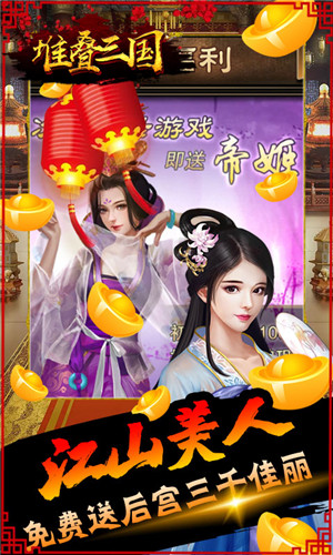 堆叠三国(无限抽真充)