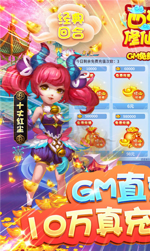 西游修仙记GM免费直充