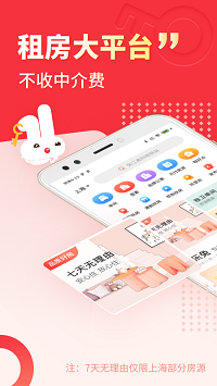 巴乐兔租房.png