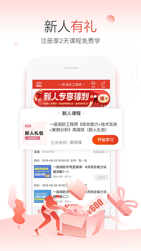 233网校app.png