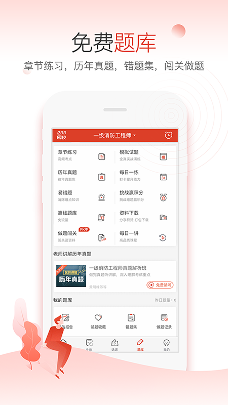 233网校app.png