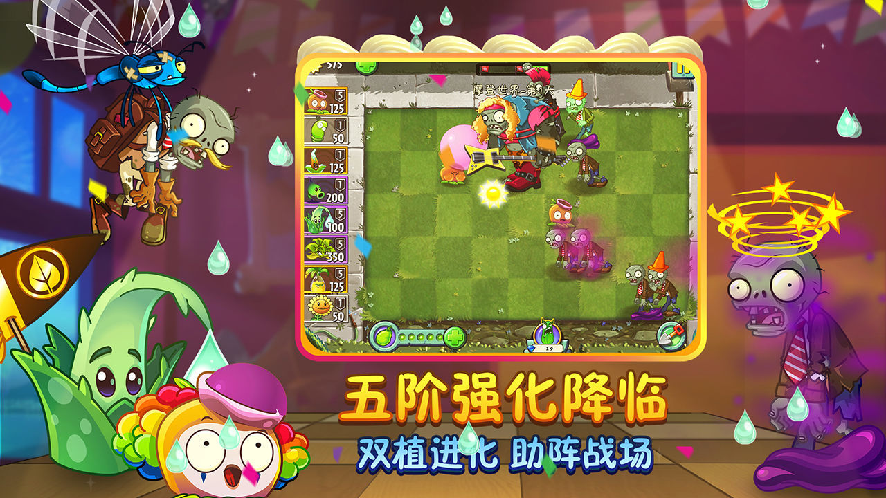 植物大战僵尸2破解版